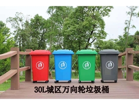 乐东黎族自治县30L城区万向轮垃圾桶